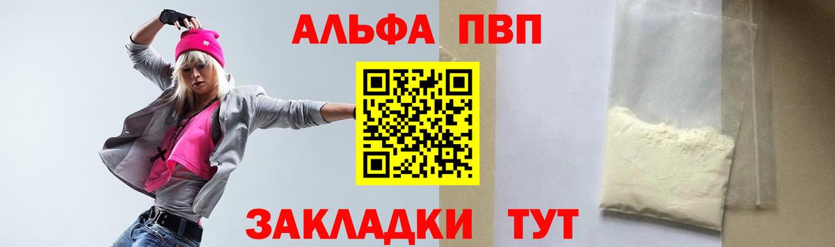 A-PVP Соль  Вход с VPN  Кореновск 