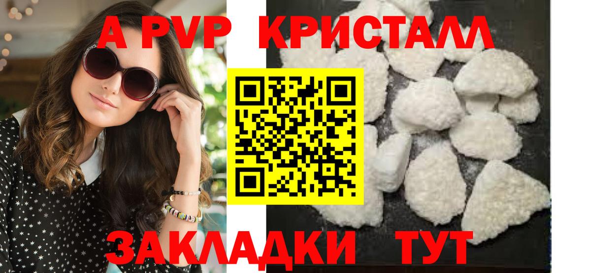 Alpha PVP крисы CK Кореновск