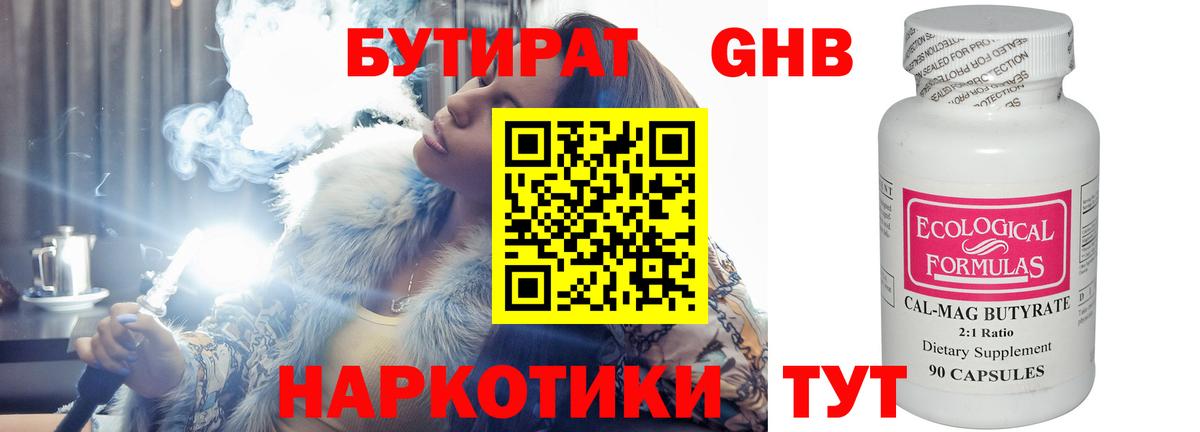 БУТИРАТ бутик  Вход с VPN  Кореновск 