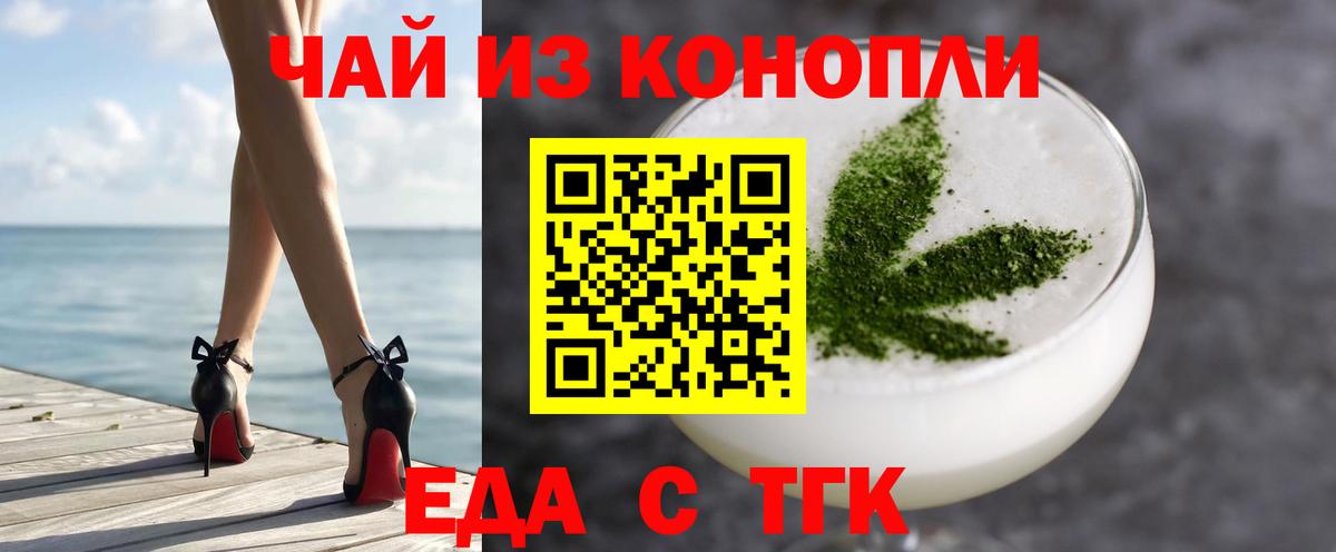 Кореновск  Еда ТГК конопля  Вход с VPN 