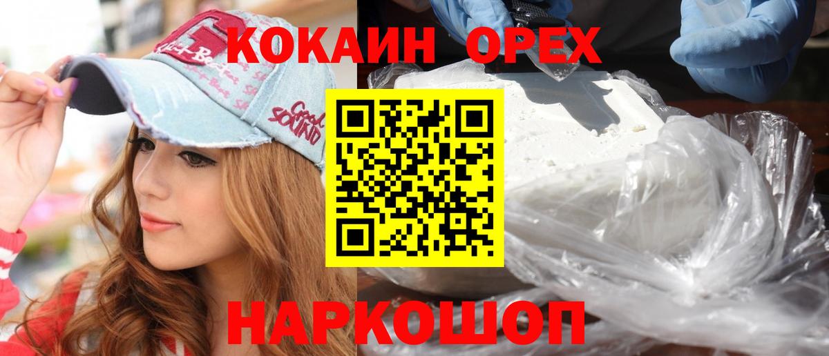 Cocaine Эквадор  Вход с VPN  Кокаин Fish Scale  Кореновск 