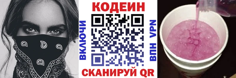 Кодеин напиток Lean (лин)  наркотики  Кореновск 