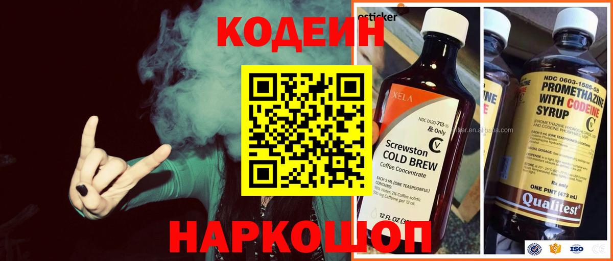 Кореновск  Кодеин Purple Drank  Вход с VPN  Кодеиновый сироп Lean напиток Lean (лин) 