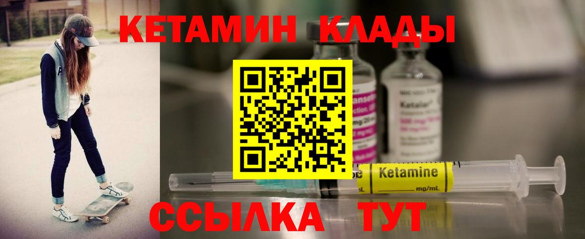 Кореновск  Кетамин VHQ  Вход с VPN 