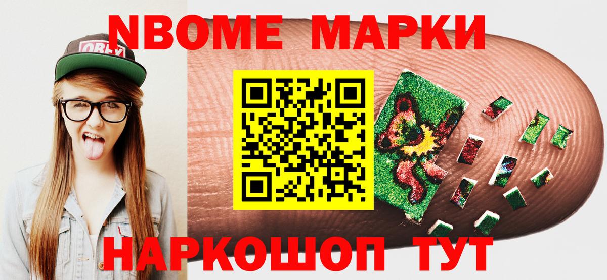 Наркотические марки 1,8мг Кореновск